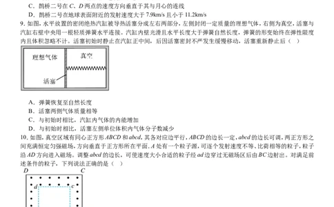 河北物理-试题-p_近10年高考真题汇编（必刷）_2024年高考真题_高考真题（截止6.29）_其他地方卷（目前搜集不完整）_河北卷（物、化、生）