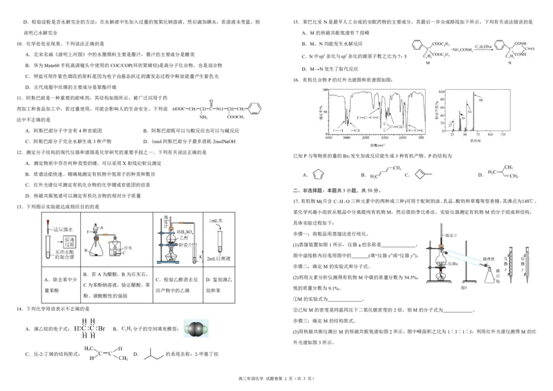 高三年级化学试题卷A3_2025年8月_250825河南省天立教育2025-2026学年高三上学期开学考试_河南省天立教育2025-2026学年高三上学期开学化学试题