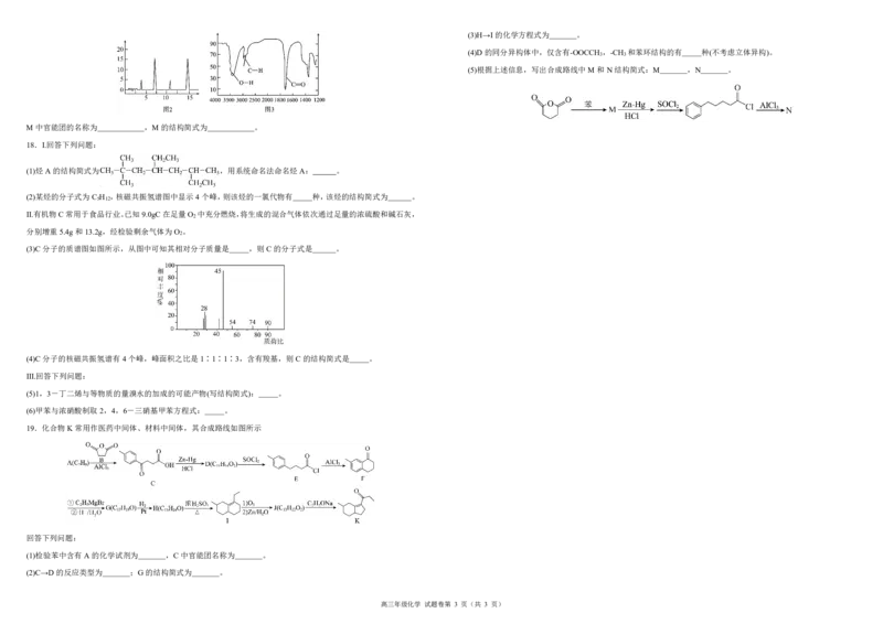 高三年级化学试题卷A3_2025年8月_250825河南省天立教育2025-2026学年高三上学期开学考试_河南省天立教育2025-2026学年高三上学期开学化学试题