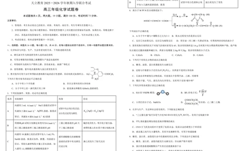 高三年级化学试题卷A3_2025年8月_250825河南省天立教育2025-2026学年高三上学期开学考试_河南省天立教育2025-2026学年高三上学期开学化学试题