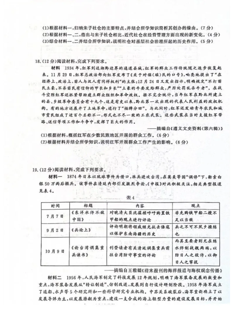 历史试卷江苏省南京市、盐城市2025-2026学年高三上学期期末调研测试(1)_2026年1月_260122江苏省盐城市、南京市2025-2026学年高三上学期期末调研测试（南京盐城一模）（全科）