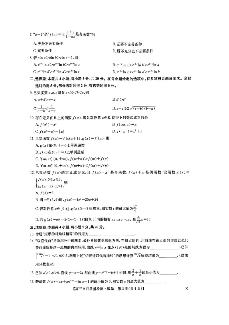 九师数学_2023年9月_01每日更新_27号_2024届河南省九师联盟高三9月质量监测（X）_河南省九师联盟204届高三9月质量监测（X）数学
