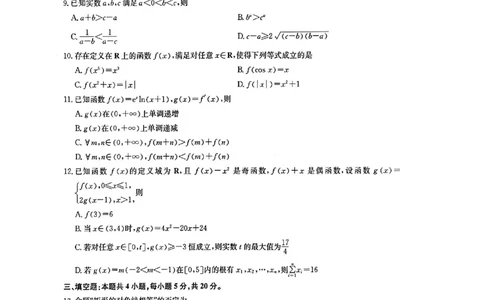 九师数学_2023年9月_01每日更新_27号_2024届河南省九师联盟高三9月质量监测（X）_河南省九师联盟204届高三9月质量监测（X）数学
