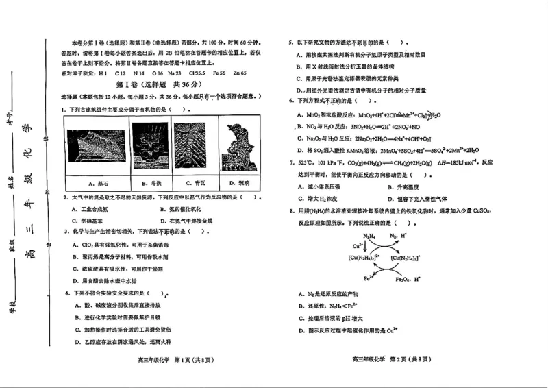 和平区25-26高三上期末化学试卷(1)_2026年1月_260128天津市和平区2025-2026学年高三上学期1月期末（全科）_天津市和平区2025-2026学年高三上学期1月期末化学