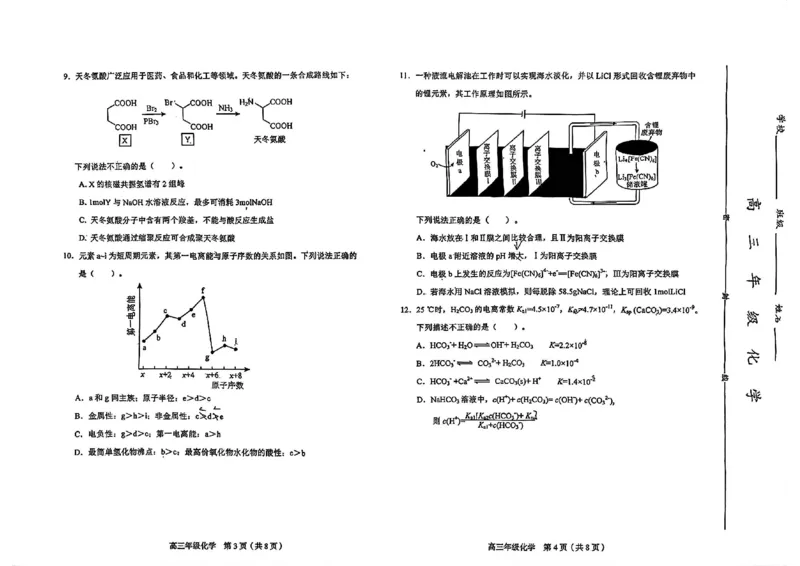 和平区25-26高三上期末化学试卷(1)_2026年1月_260128天津市和平区2025-2026学年高三上学期1月期末（全科）_天津市和平区2025-2026学年高三上学期1月期末化学