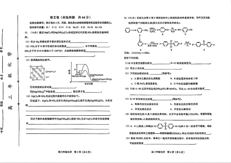 和平区25-26高三上期末化学试卷(1)_2026年1月_260128天津市和平区2025-2026学年高三上学期1月期末（全科）_天津市和平区2025-2026学年高三上学期1月期末化学