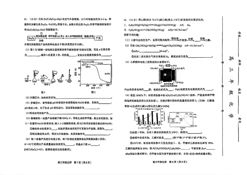 和平区25-26高三上期末化学试卷(1)_2026年1月_260128天津市和平区2025-2026学年高三上学期1月期末（全科）_天津市和平区2025-2026学年高三上学期1月期末化学