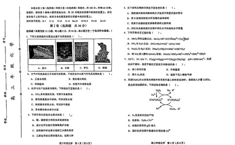 和平区25-26高三上期末化学试卷(1)_2026年1月_260128天津市和平区2025-2026学年高三上学期1月期末（全科）_天津市和平区2025-2026学年高三上学期1月期末化学