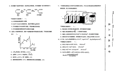 和平区25-26高三上期末化学试卷(1)_2026年1月_260128天津市和平区2025-2026学年高三上学期1月期末（全科）_天津市和平区2025-2026学年高三上学期1月期末化学