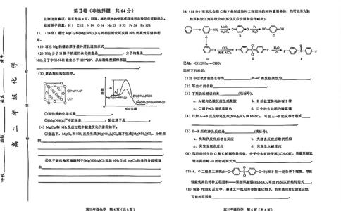 和平区25-26高三上期末化学试卷(1)_2026年1月_260128天津市和平区2025-2026学年高三上学期1月期末（全科）_天津市和平区2025-2026学年高三上学期1月期末化学