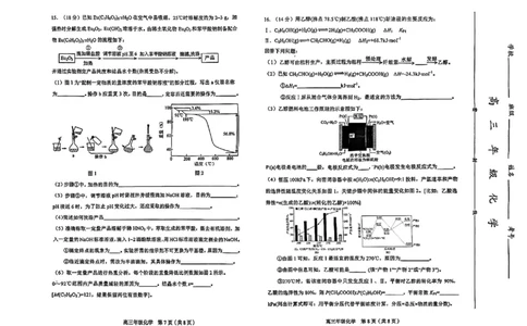 和平区25-26高三上期末化学试卷(1)_2026年1月_260128天津市和平区2025-2026学年高三上学期1月期末（全科）_天津市和平区2025-2026学年高三上学期1月期末化学
