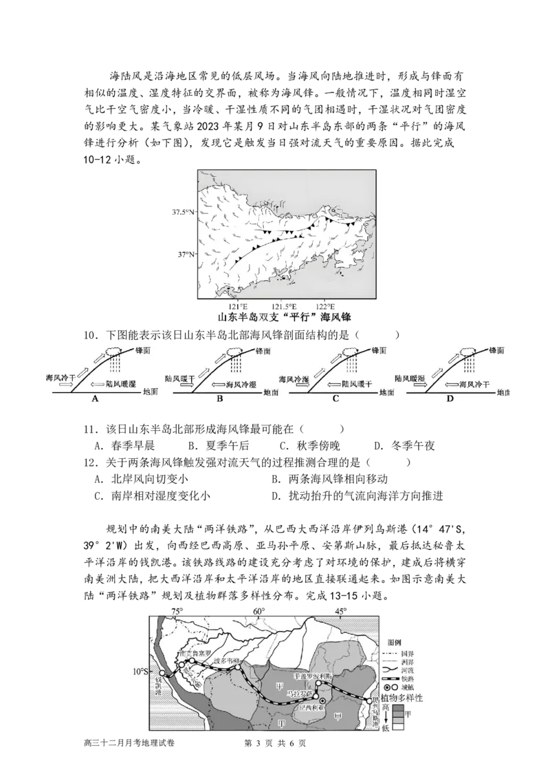 2023级地理12月月考地理试卷(1)_2026年1月_260104湖北省荆州中学2025-2026学年高三上学期12月月考（全科）_湖北省荆州市荆州中学2025-2026学年高三上学期12月月考地理试卷（含答案）