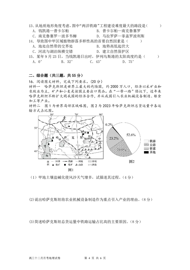2023级地理12月月考地理试卷(1)_2026年1月_260104湖北省荆州中学2025-2026学年高三上学期12月月考（全科）_湖北省荆州市荆州中学2025-2026学年高三上学期12月月考地理试卷（含答案）