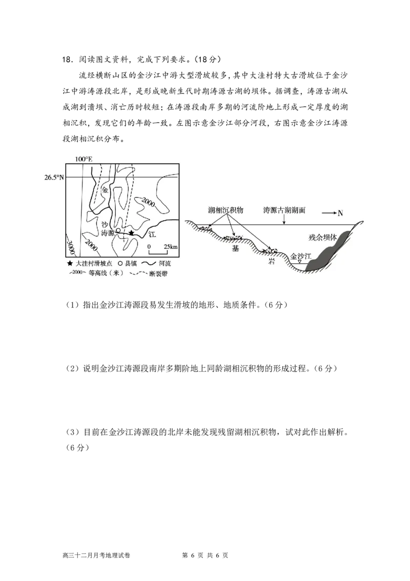 2023级地理12月月考地理试卷(1)_2026年1月_260104湖北省荆州中学2025-2026学年高三上学期12月月考（全科）_湖北省荆州市荆州中学2025-2026学年高三上学期12月月考地理试卷（含答案）