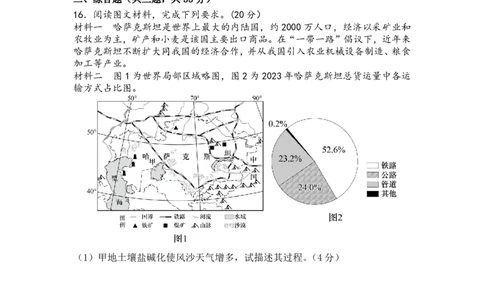 2023级地理12月月考地理试卷(1)_2026年1月_260104湖北省荆州中学2025-2026学年高三上学期12月月考（全科）_湖北省荆州市荆州中学2025-2026学年高三上学期12月月考地理试卷（含答案）