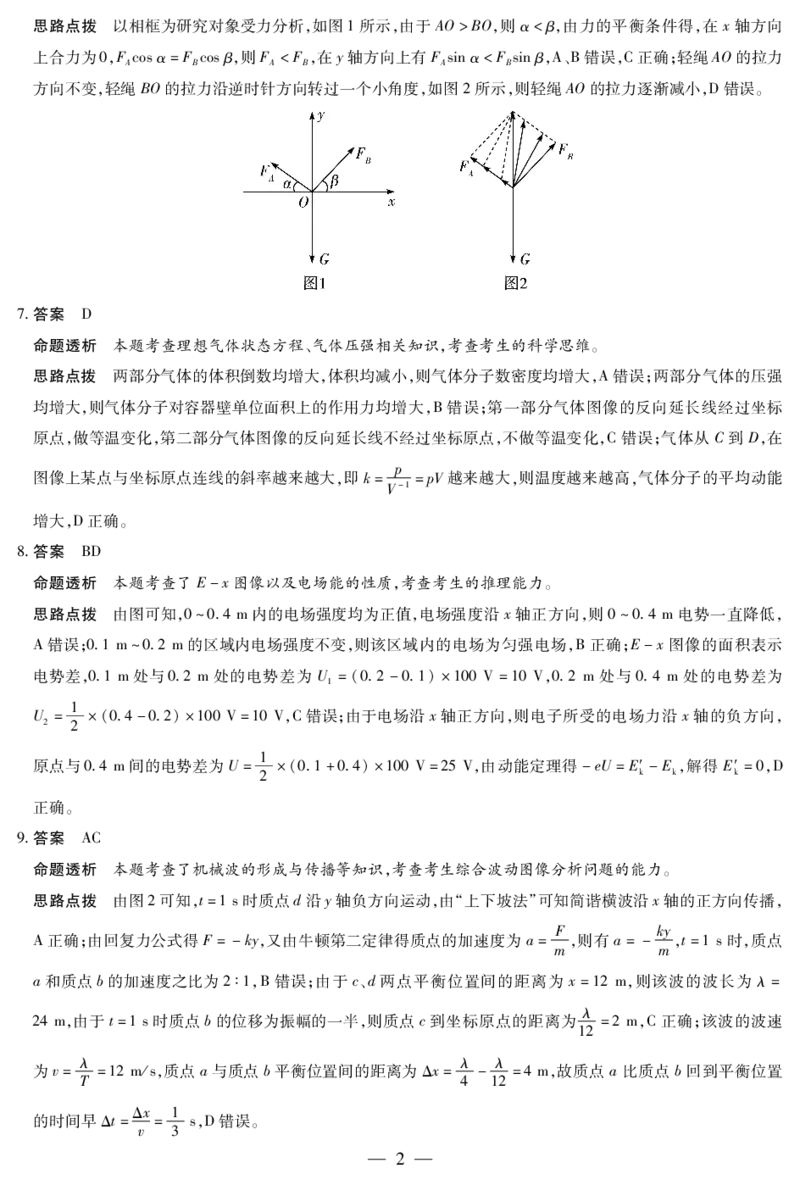 物理A卷高三四省详细答案(1)_2026年1月_260114陕晋青宁四省2025-2026学年高三上学期（1月）第二次联考（全）_陕晋青宁四省2025-2026学年高三上学期（1月）第二次联考物理