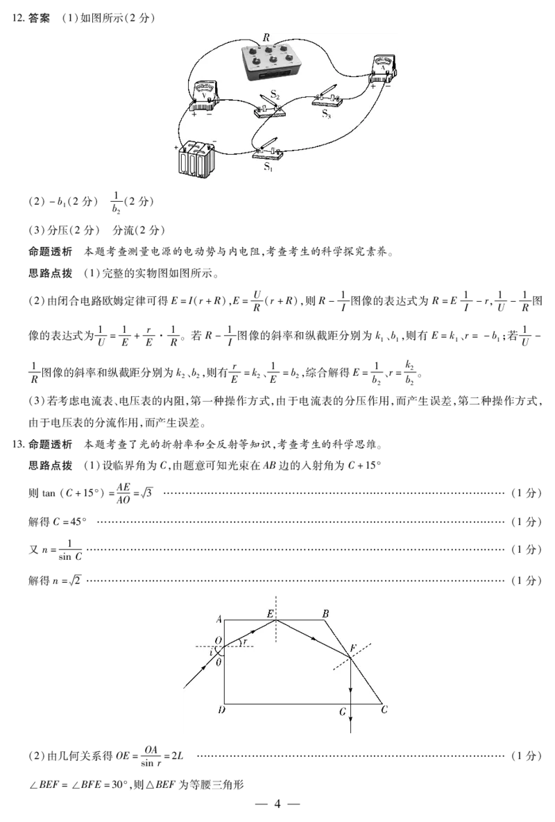 物理A卷高三四省详细答案(1)_2026年1月_260114陕晋青宁四省2025-2026学年高三上学期（1月）第二次联考（全）_陕晋青宁四省2025-2026学年高三上学期（1月）第二次联考物理