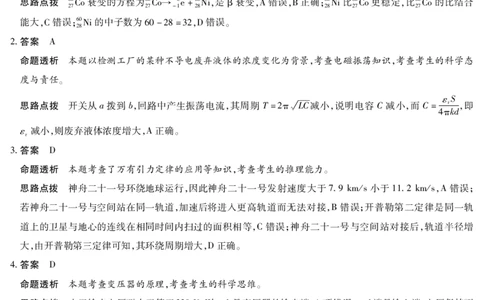 物理A卷高三四省详细答案(1)_2026年1月_260114陕晋青宁四省2025-2026学年高三上学期（1月）第二次联考（全）_陕晋青宁四省2025-2026学年高三上学期（1月）第二次联考物理