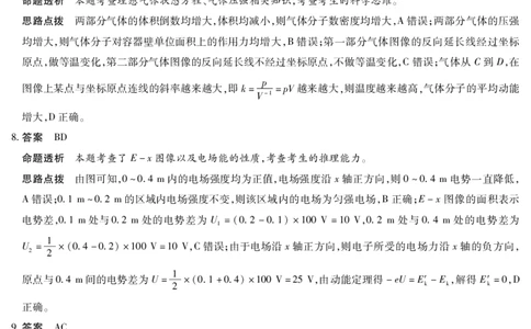 物理A卷高三四省详细答案(1)_2026年1月_260114陕晋青宁四省2025-2026学年高三上学期（1月）第二次联考（全）_陕晋青宁四省2025-2026学年高三上学期（1月）第二次联考物理