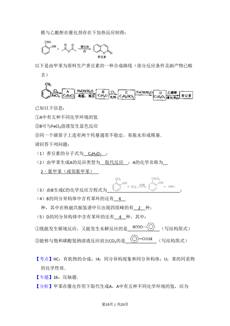 2011年高考化学试卷（新课标）（解析卷）_化学历年高考真题_新&middot;PDF版2008-2025&middot;高考化学真题_化学（按省份分类）2008-2025_2010-2025&middot;（宁夏）化学高考真题