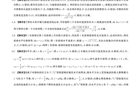 2024江西省百师联盟高三一轮复习联考物理答案_2023年9月_01每日更新_29号_2024届江西省百师联盟高三上学期一轮复习联考试题_江西省百师联盟2024届高三上学期一轮复习联考试题物理