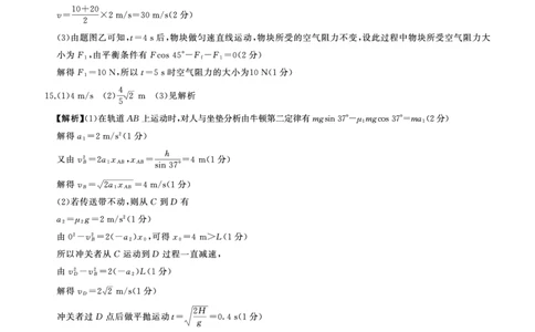 2024江西省百师联盟高三一轮复习联考物理答案_2023年9月_01每日更新_29号_2024届江西省百师联盟高三上学期一轮复习联考试题_江西省百师联盟2024届高三上学期一轮复习联考试题物理