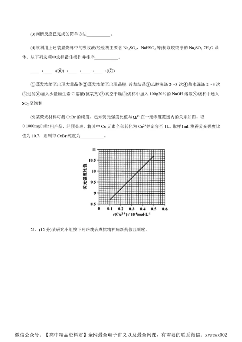备战2024年高考化学模拟卷（浙江专用）04（考试版）_2024高考押题卷_92024赢在高考全系列_（通用版）2024《赢在高考&middot;黄金预测卷》（九科全）各八套