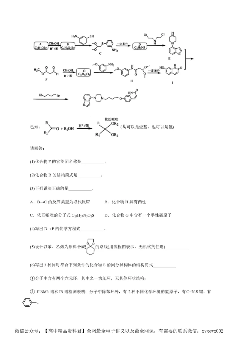 备战2024年高考化学模拟卷（浙江专用）04（考试版）_2024高考押题卷_92024赢在高考全系列_（通用版）2024《赢在高考&middot;黄金预测卷》（九科全）各八套