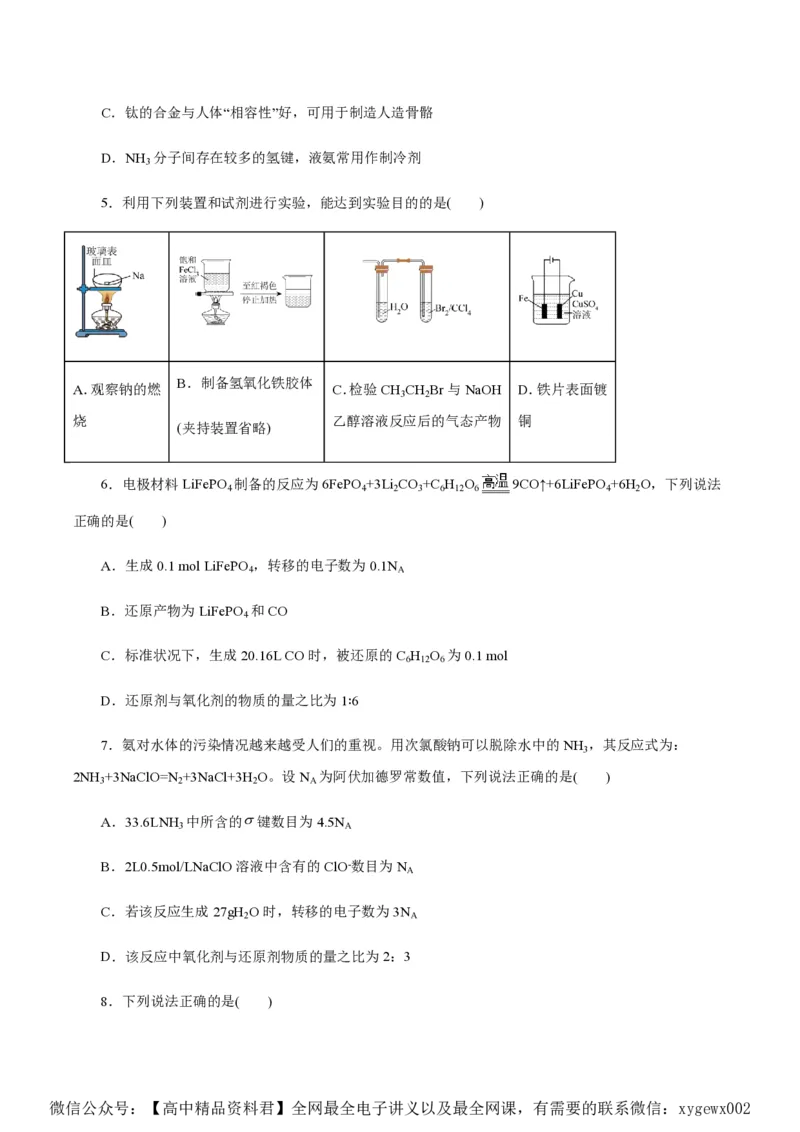 备战2024年高考化学模拟卷（浙江专用）04（考试版）_2024高考押题卷_92024赢在高考全系列_（通用版）2024《赢在高考&middot;黄金预测卷》（九科全）各八套