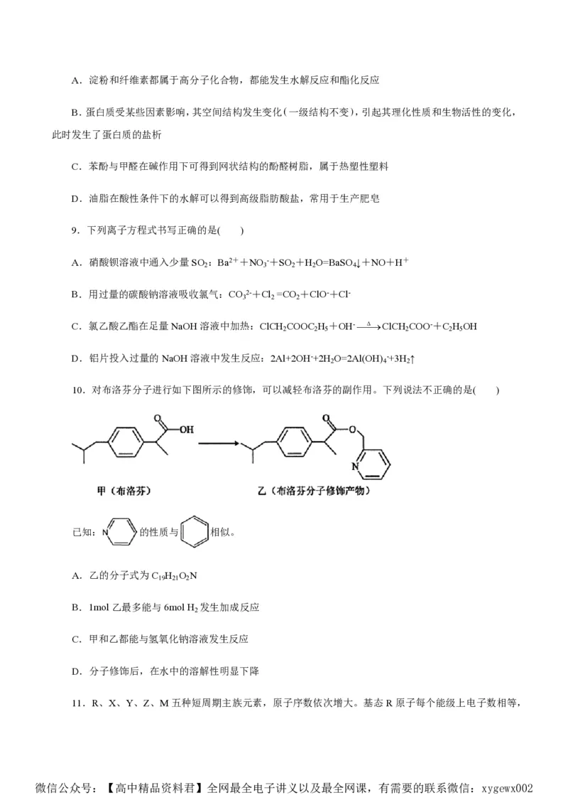 备战2024年高考化学模拟卷（浙江专用）04（考试版）_2024高考押题卷_92024赢在高考全系列_（通用版）2024《赢在高考&middot;黄金预测卷》（九科全）各八套