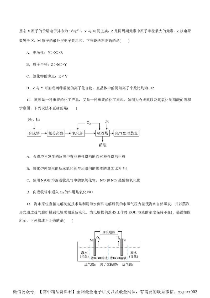 备战2024年高考化学模拟卷（浙江专用）04（考试版）_2024高考押题卷_92024赢在高考全系列_（通用版）2024《赢在高考&middot;黄金预测卷》（九科全）各八套