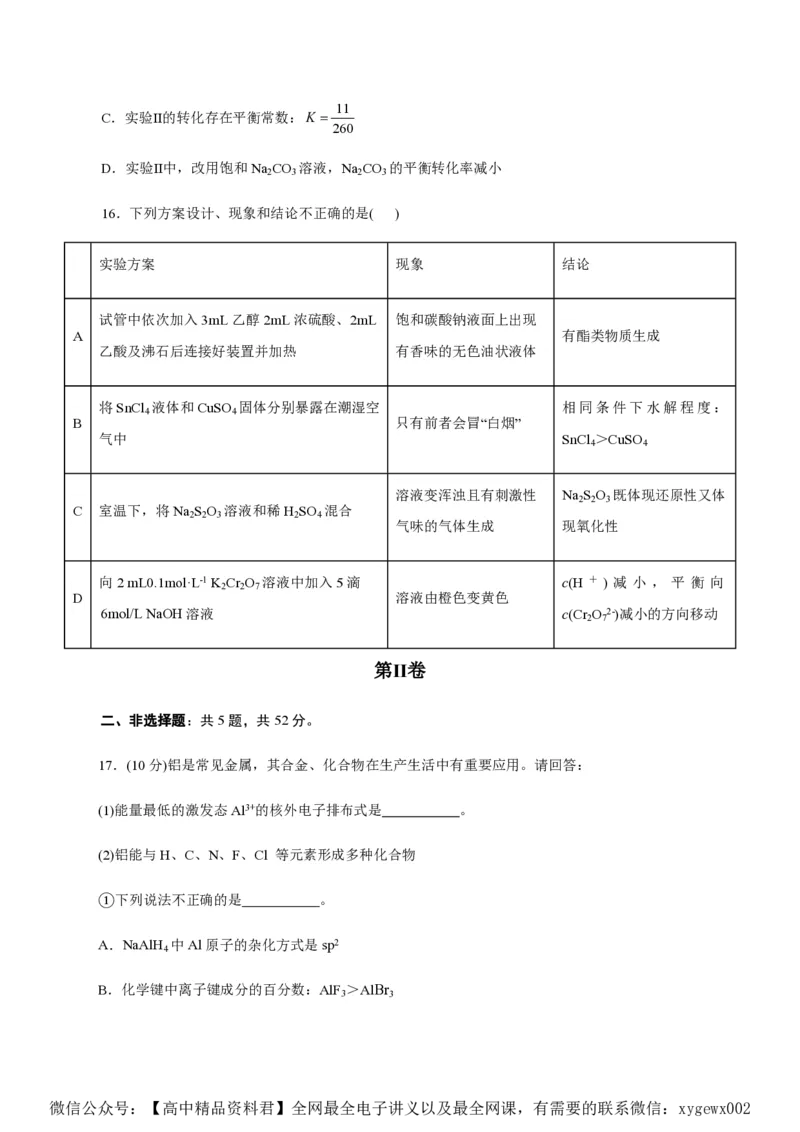 备战2024年高考化学模拟卷（浙江专用）04（考试版）_2024高考押题卷_92024赢在高考全系列_（通用版）2024《赢在高考&middot;黄金预测卷》（九科全）各八套