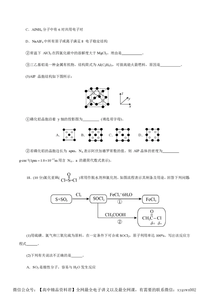备战2024年高考化学模拟卷（浙江专用）04（考试版）_2024高考押题卷_92024赢在高考全系列_（通用版）2024《赢在高考&middot;黄金预测卷》（九科全）各八套
