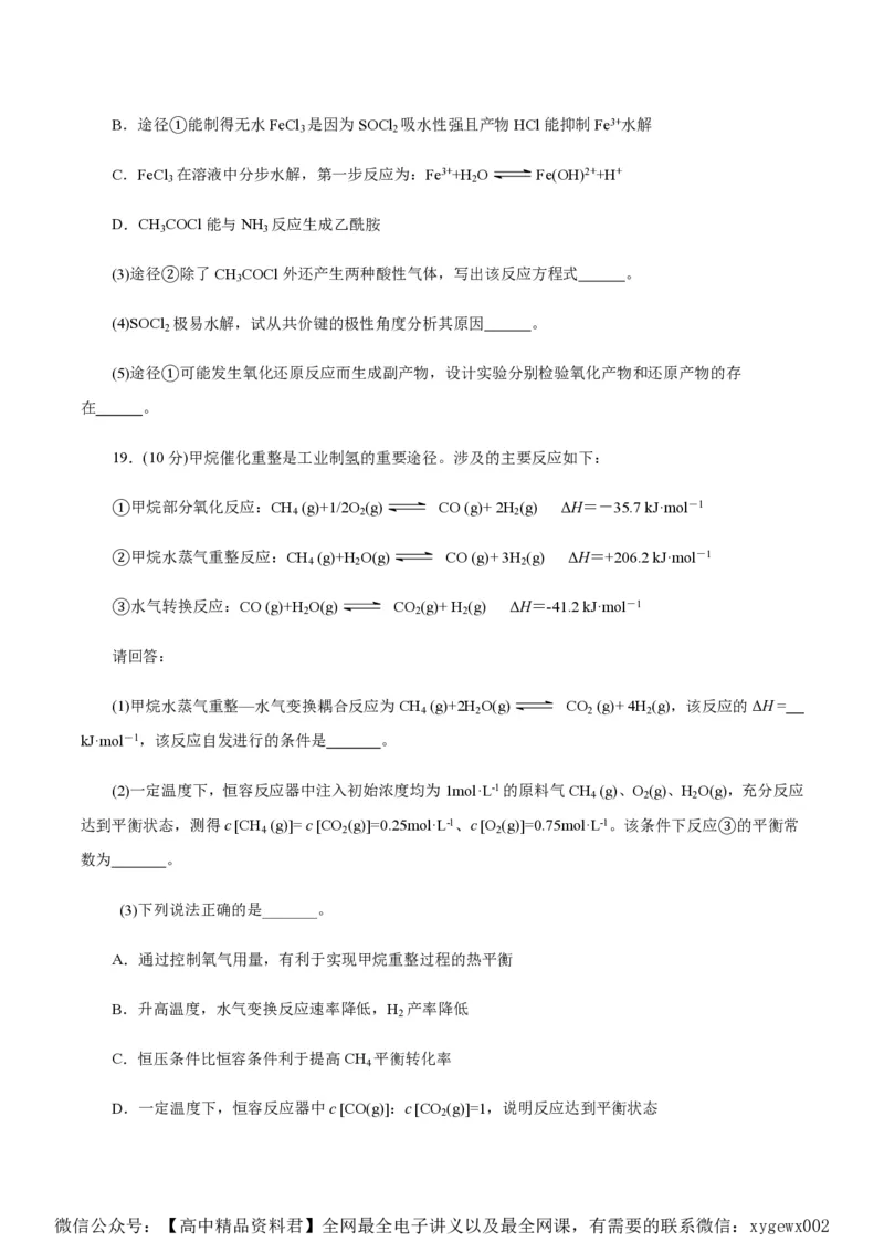 备战2024年高考化学模拟卷（浙江专用）04（考试版）_2024高考押题卷_92024赢在高考全系列_（通用版）2024《赢在高考&middot;黄金预测卷》（九科全）各八套