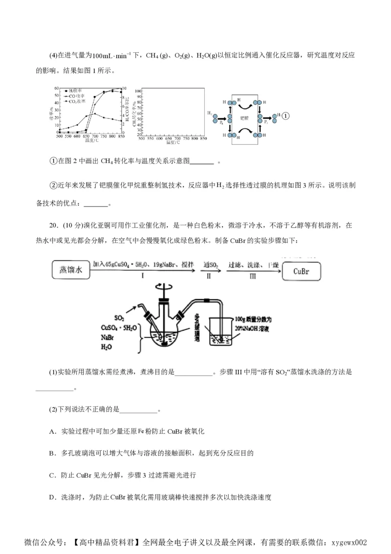 备战2024年高考化学模拟卷（浙江专用）04（考试版）_2024高考押题卷_92024赢在高考全系列_（通用版）2024《赢在高考&middot;黄金预测卷》（九科全）各八套