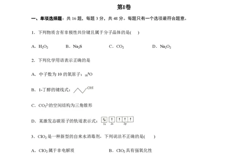 备战2024年高考化学模拟卷（浙江专用）04（考试版）_2024高考押题卷_92024赢在高考全系列_（通用版）2024《赢在高考&middot;黄金预测卷》（九科全）各八套