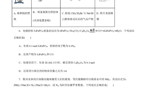 备战2024年高考化学模拟卷（浙江专用）04（考试版）_2024高考押题卷_92024赢在高考全系列_（通用版）2024《赢在高考&middot;黄金预测卷》（九科全）各八套