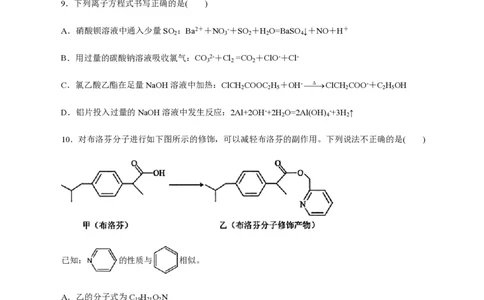 备战2024年高考化学模拟卷（浙江专用）04（考试版）_2024高考押题卷_92024赢在高考全系列_（通用版）2024《赢在高考&middot;黄金预测卷》（九科全）各八套