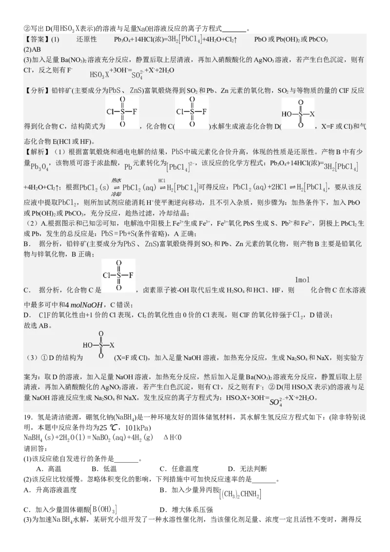 浙江化学-6月-答案-p_近10年高考真题汇编（必刷）_2024年高考真题_高考真题（截止6.29）_其他地方卷（目前搜集不完整）_浙江卷（1月全，6月化、通用技术、信息技术）