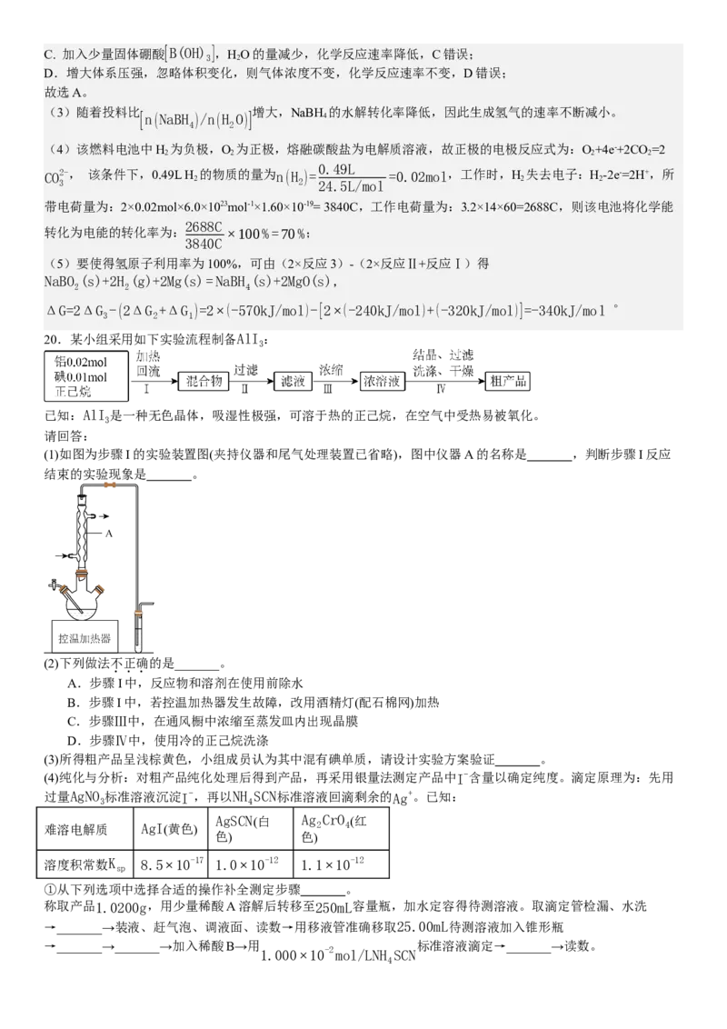 浙江化学-6月-答案-p_近10年高考真题汇编（必刷）_2024年高考真题_高考真题（截止6.29）_其他地方卷（目前搜集不完整）_浙江卷（1月全，6月化、通用技术、信息技术）