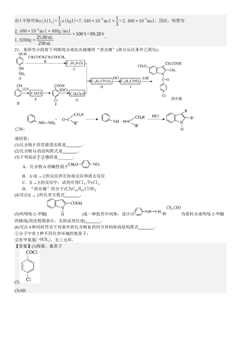 浙江化学-6月-答案-p_近10年高考真题汇编（必刷）_2024年高考真题_高考真题（截止6.29）_其他地方卷（目前搜集不完整）_浙江卷（1月全，6月化、通用技术、信息技术）