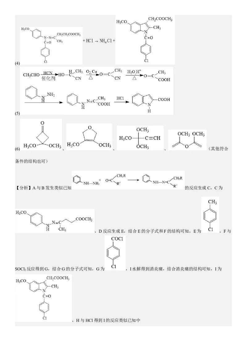 浙江化学-6月-答案-p_近10年高考真题汇编（必刷）_2024年高考真题_高考真题（截止6.29）_其他地方卷（目前搜集不完整）_浙江卷（1月全，6月化、通用技术、信息技术）