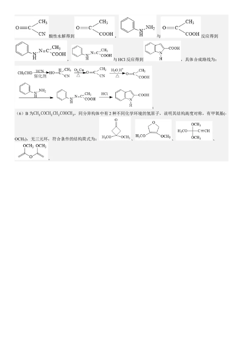 浙江化学-6月-答案-p_近10年高考真题汇编（必刷）_2024年高考真题_高考真题（截止6.29）_其他地方卷（目前搜集不完整）_浙江卷（1月全，6月化、通用技术、信息技术）