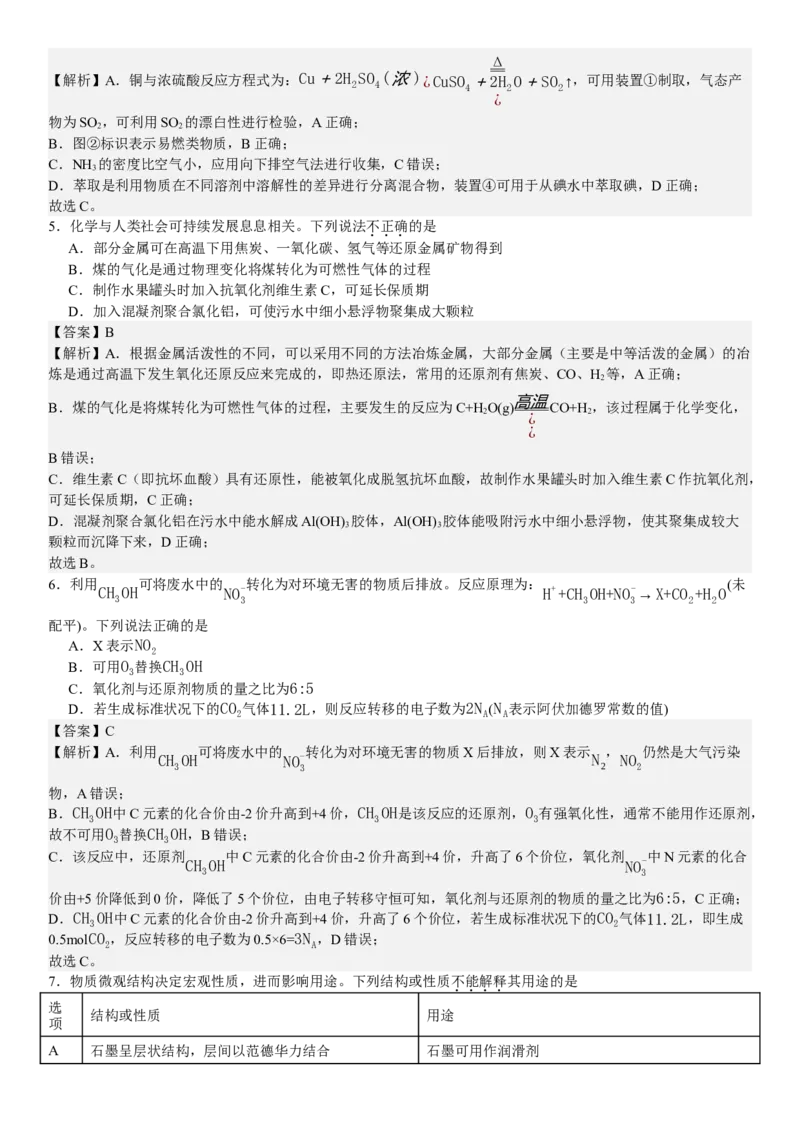 浙江化学-6月-答案-p_近10年高考真题汇编（必刷）_2024年高考真题_高考真题（截止6.29）_其他地方卷（目前搜集不完整）_浙江卷（1月全，6月化、通用技术、信息技术）