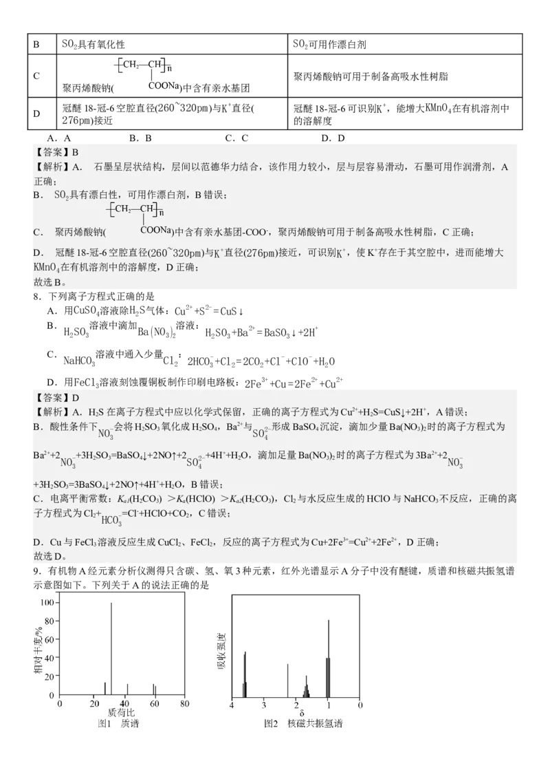 浙江化学-6月-答案-p_近10年高考真题汇编（必刷）_2024年高考真题_高考真题（截止6.29）_其他地方卷（目前搜集不完整）_浙江卷（1月全，6月化、通用技术、信息技术）