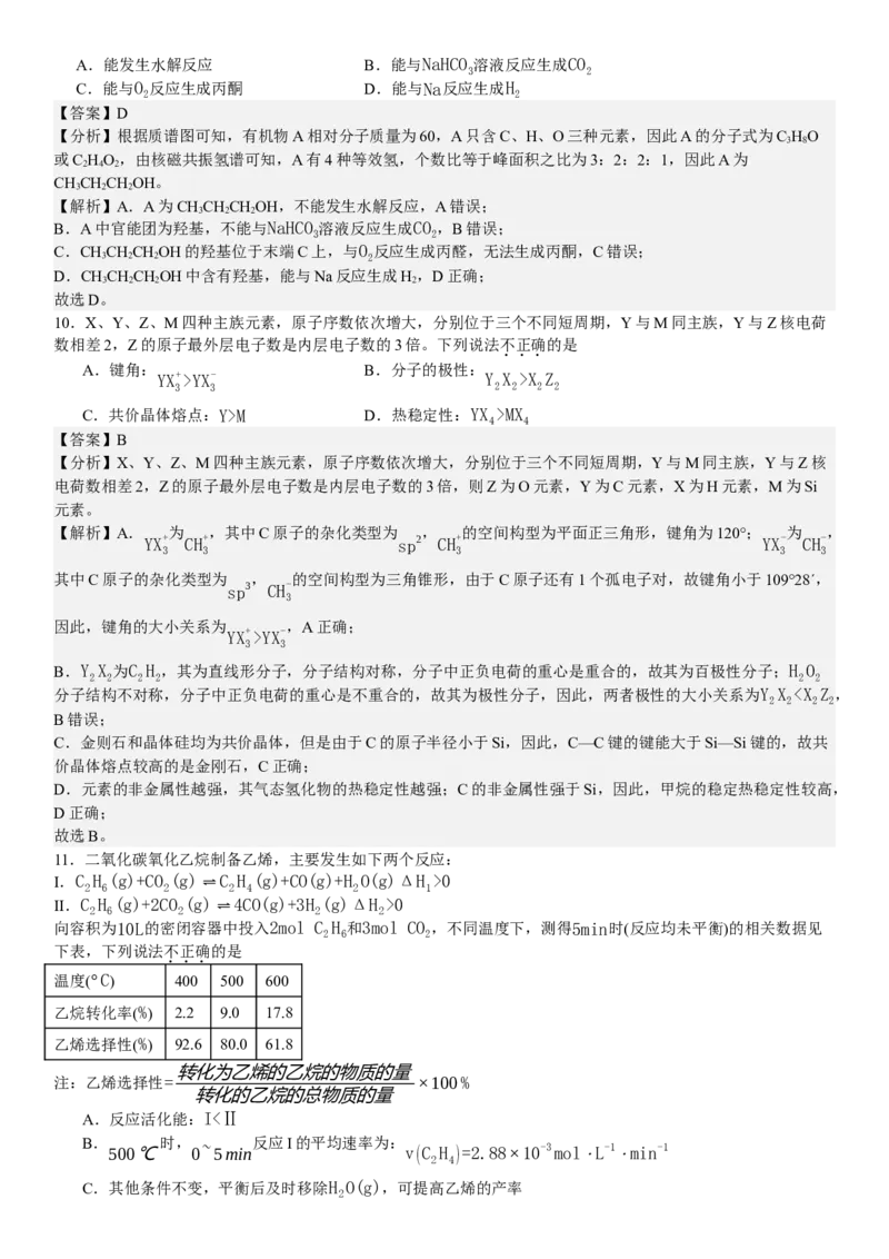 浙江化学-6月-答案-p_近10年高考真题汇编（必刷）_2024年高考真题_高考真题（截止6.29）_其他地方卷（目前搜集不完整）_浙江卷（1月全，6月化、通用技术、信息技术）