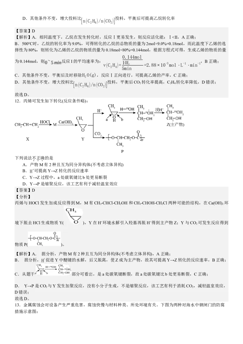 浙江化学-6月-答案-p_近10年高考真题汇编（必刷）_2024年高考真题_高考真题（截止6.29）_其他地方卷（目前搜集不完整）_浙江卷（1月全，6月化、通用技术、信息技术）