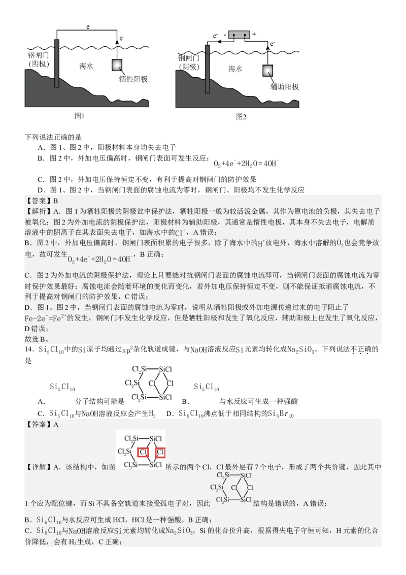 浙江化学-6月-答案-p_近10年高考真题汇编（必刷）_2024年高考真题_高考真题（截止6.29）_其他地方卷（目前搜集不完整）_浙江卷（1月全，6月化、通用技术、信息技术）