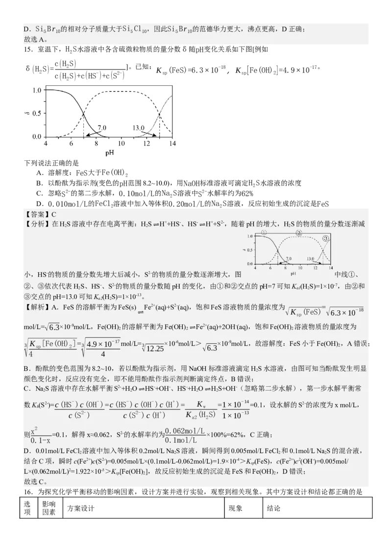 浙江化学-6月-答案-p_近10年高考真题汇编（必刷）_2024年高考真题_高考真题（截止6.29）_其他地方卷（目前搜集不完整）_浙江卷（1月全，6月化、通用技术、信息技术）