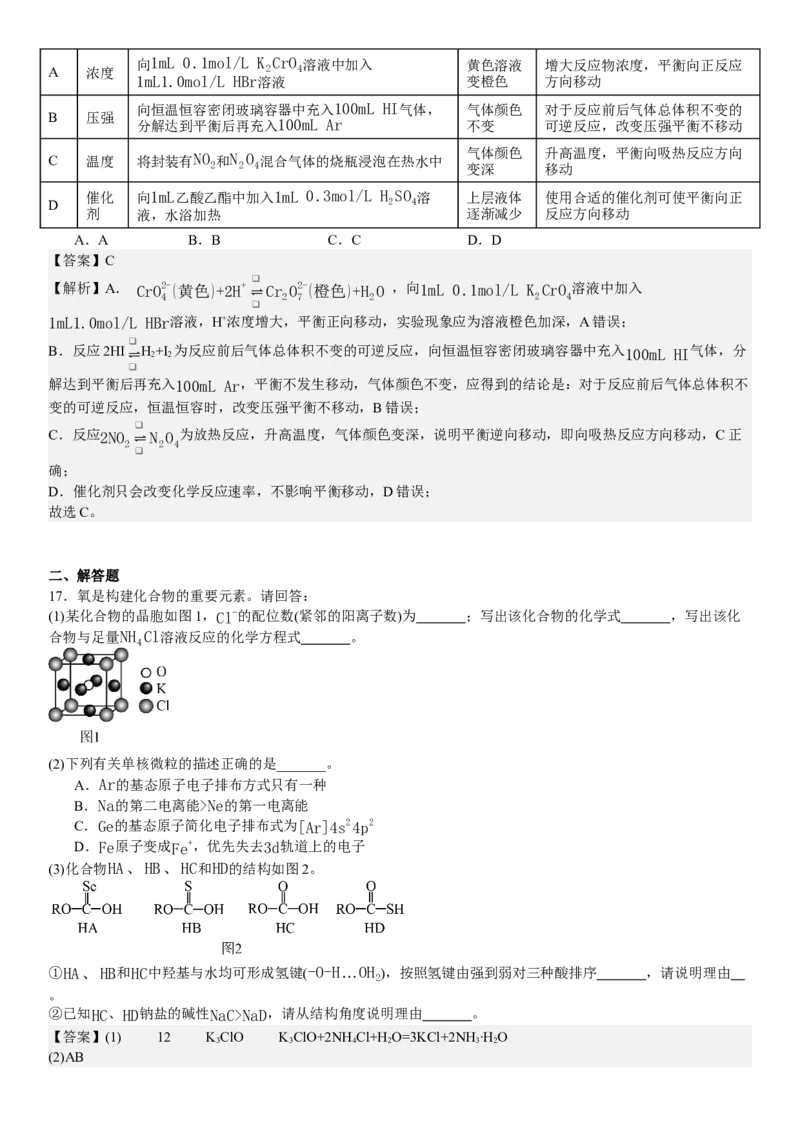 浙江化学-6月-答案-p_近10年高考真题汇编（必刷）_2024年高考真题_高考真题（截止6.29）_其他地方卷（目前搜集不完整）_浙江卷（1月全，6月化、通用技术、信息技术）